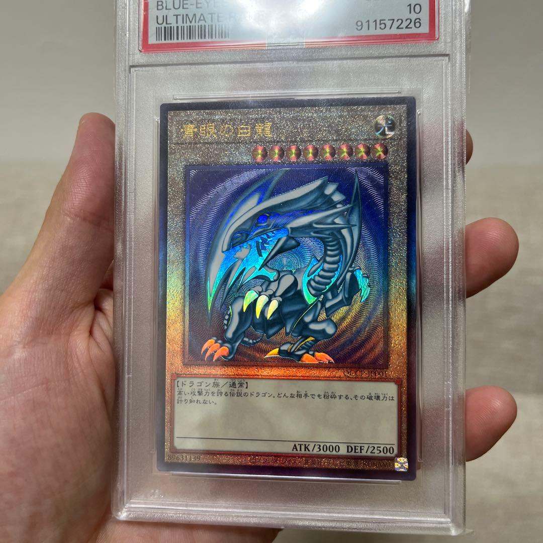 青眼の白龍　レリーフ　psa10 side pride QCCP