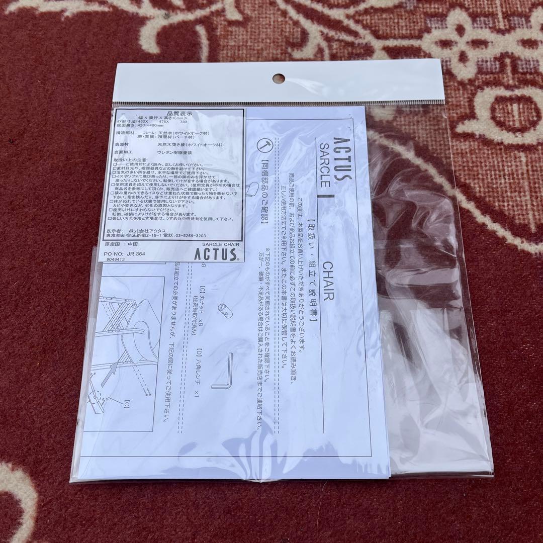 美品◼︎ACTUS アクタス サークル 木製チェア 高さ調整可能