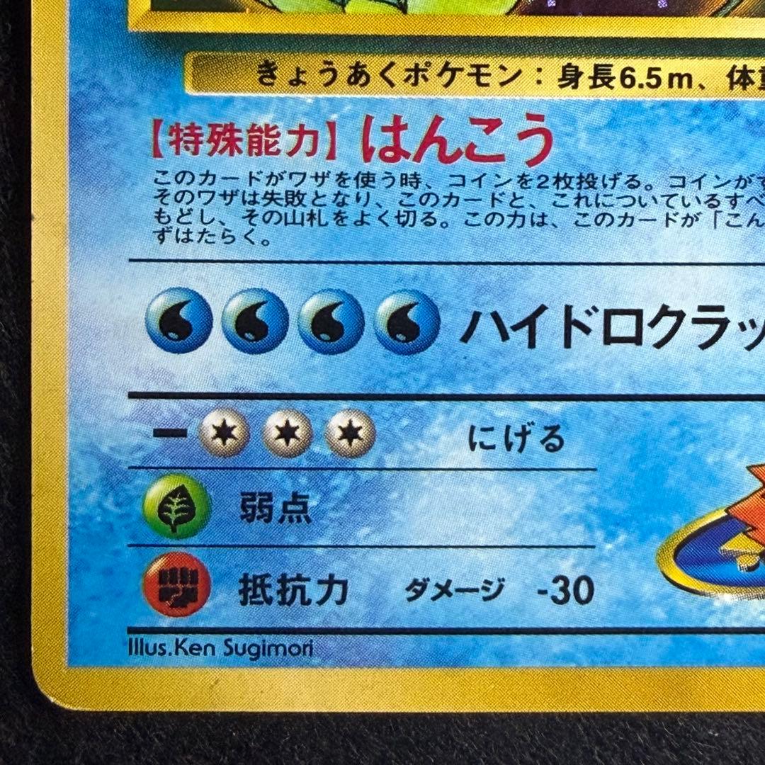 旧裏 カスミのギャラドス　ポケモンカード