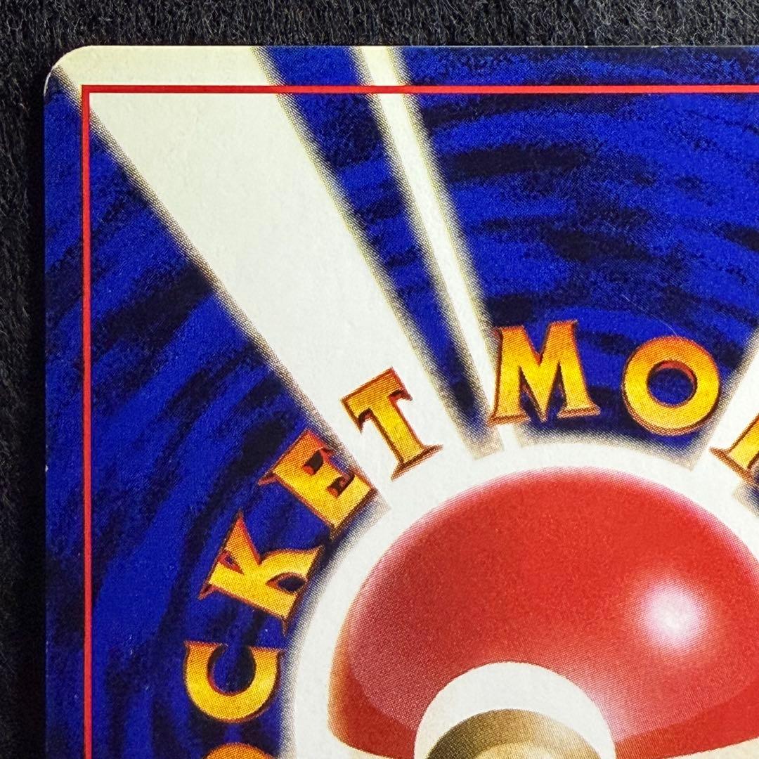 旧裏 カスミのギャラドス　ポケモンカード