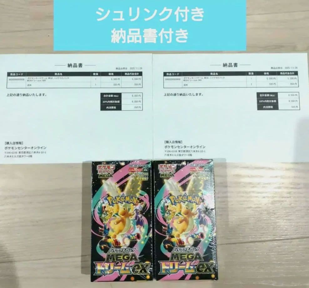 ポケモンカードゲーム MEGAドリームEX シュリンク付き　2BOX　納品書付き