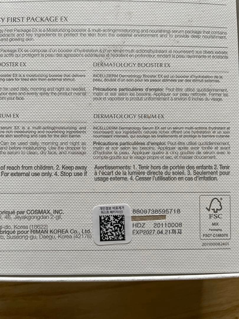 インセルダム　ファーストパッケージEX アクティブクリーム　EX