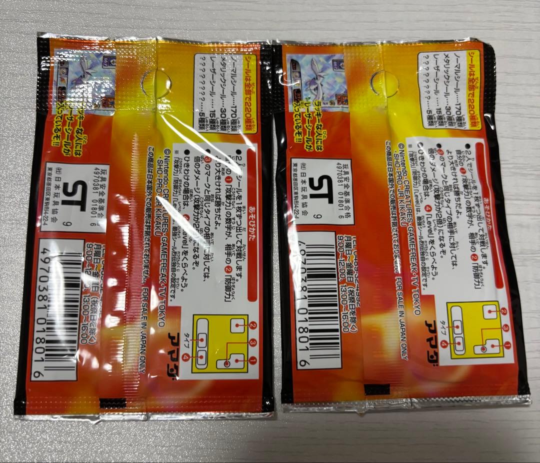 ポケットモンスター　ポケモン　最強シール烈伝　弐千　未開封　2パック