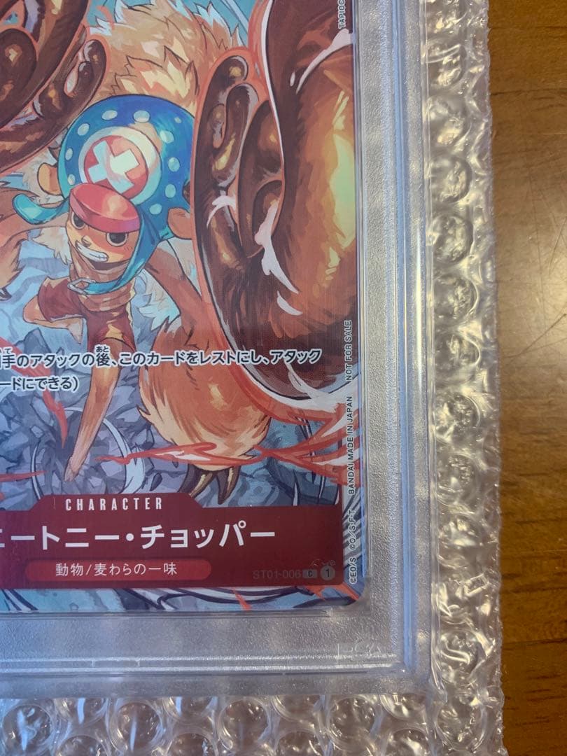 『24h以内発送』トニートニー・チョッパー #006 GEM MT 10