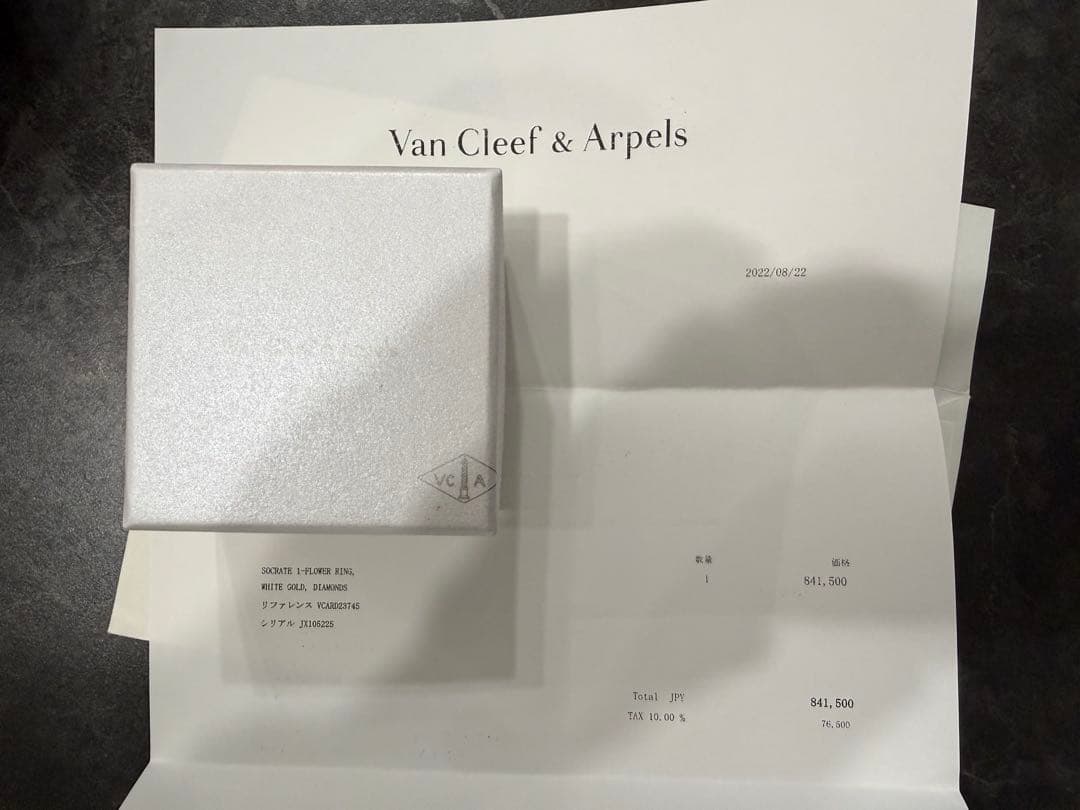 Van Cleef & Arpels ソクラテス