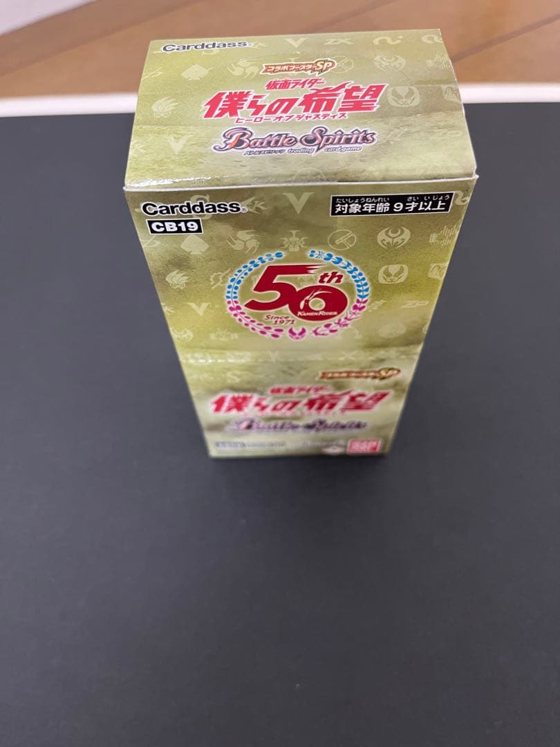仮面ライダー　僕らの希望　50th BOX未開封