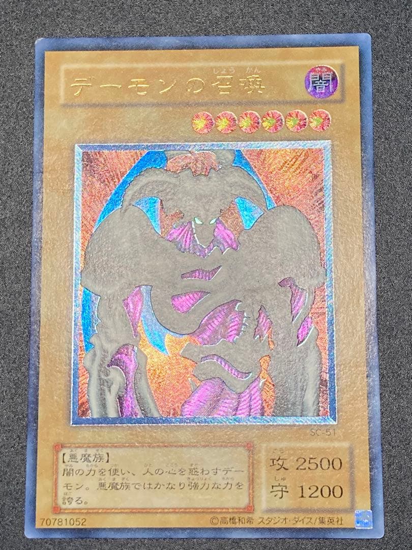 【美品】デーモンの召喚 レリーフ　５つ目