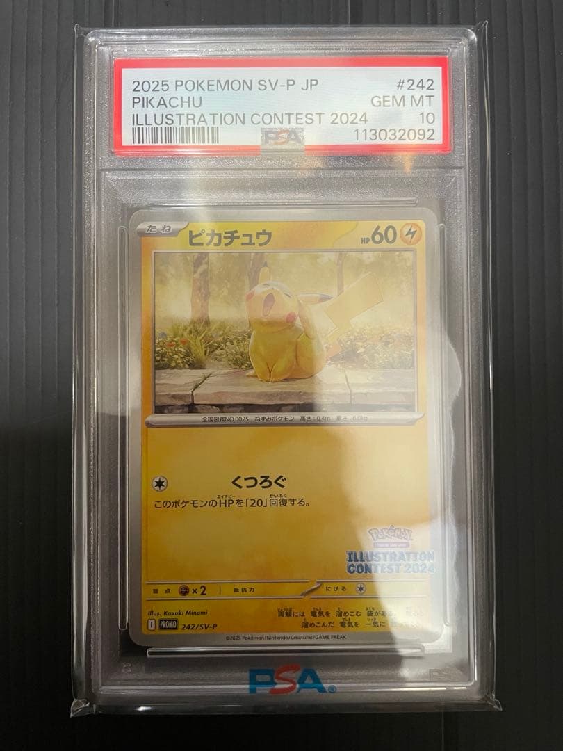 psa10 242/sv-p ピカチュウ くつろぐ あくび
