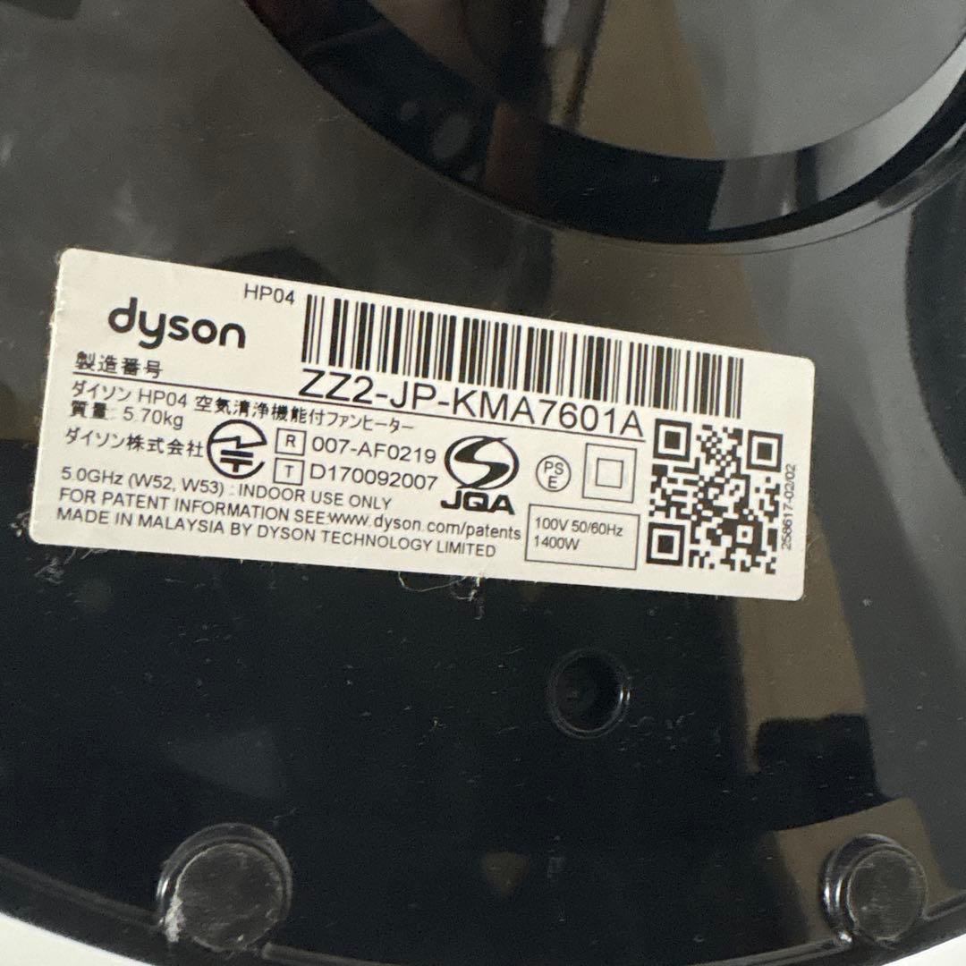 【動作品】Dyson Pure Hot + Cool HP04 空気清浄機