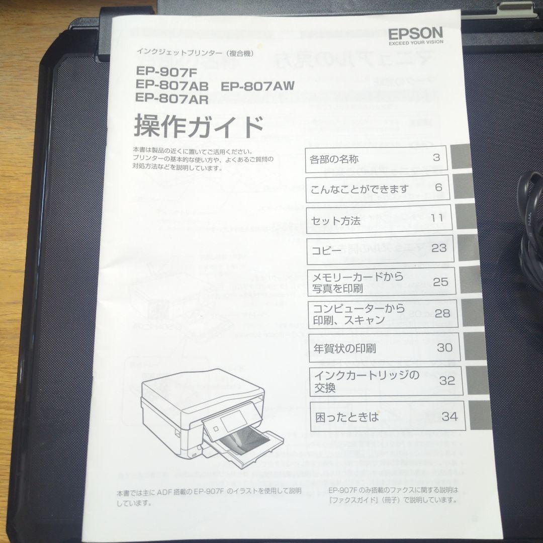 EPSON EP-807AB インクジェットプリンター(ジャンク品)