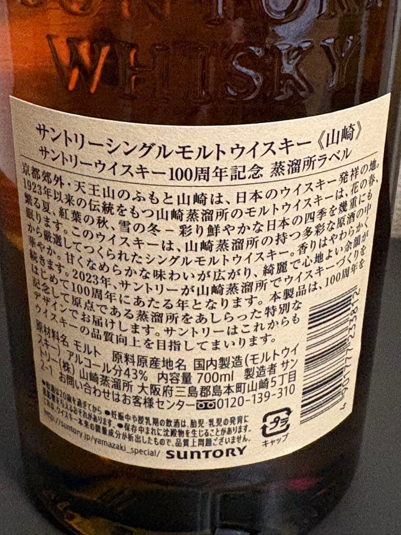 サントリーウイスキー 4本セット 各700ml