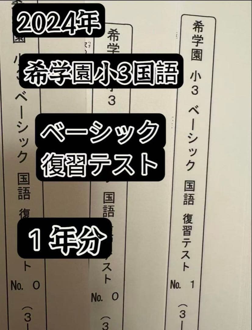 希学園小3 国語.算数ベーシック