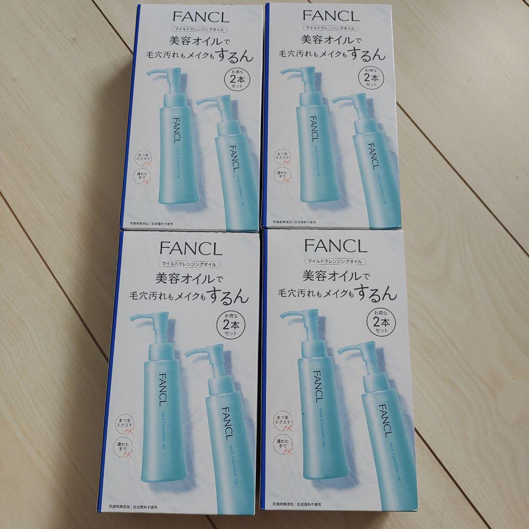 FANCL クレンジングオイル 2本セット×4箱 合計8本