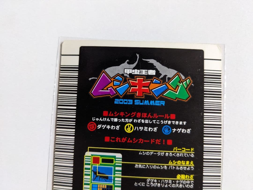 ムシキング　2003　春　アクティオンゾウカブト