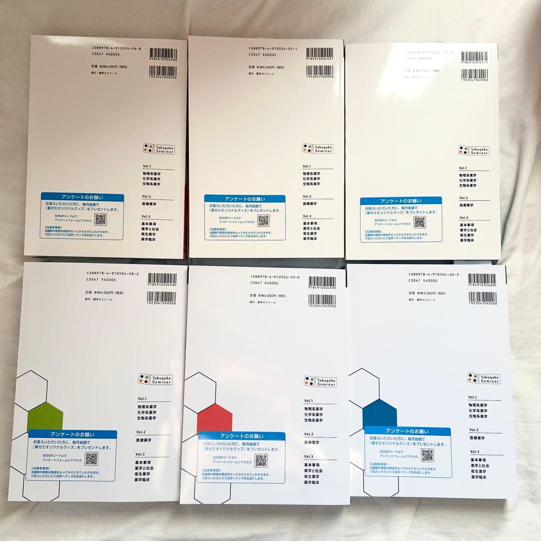 最新第9版　コアカリマスター　コアカリ重点ポイント集 6冊セット 薬剤師　CBT