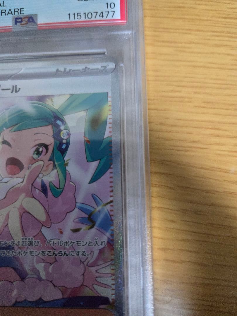 ルチアのアピールSAR　PSA10