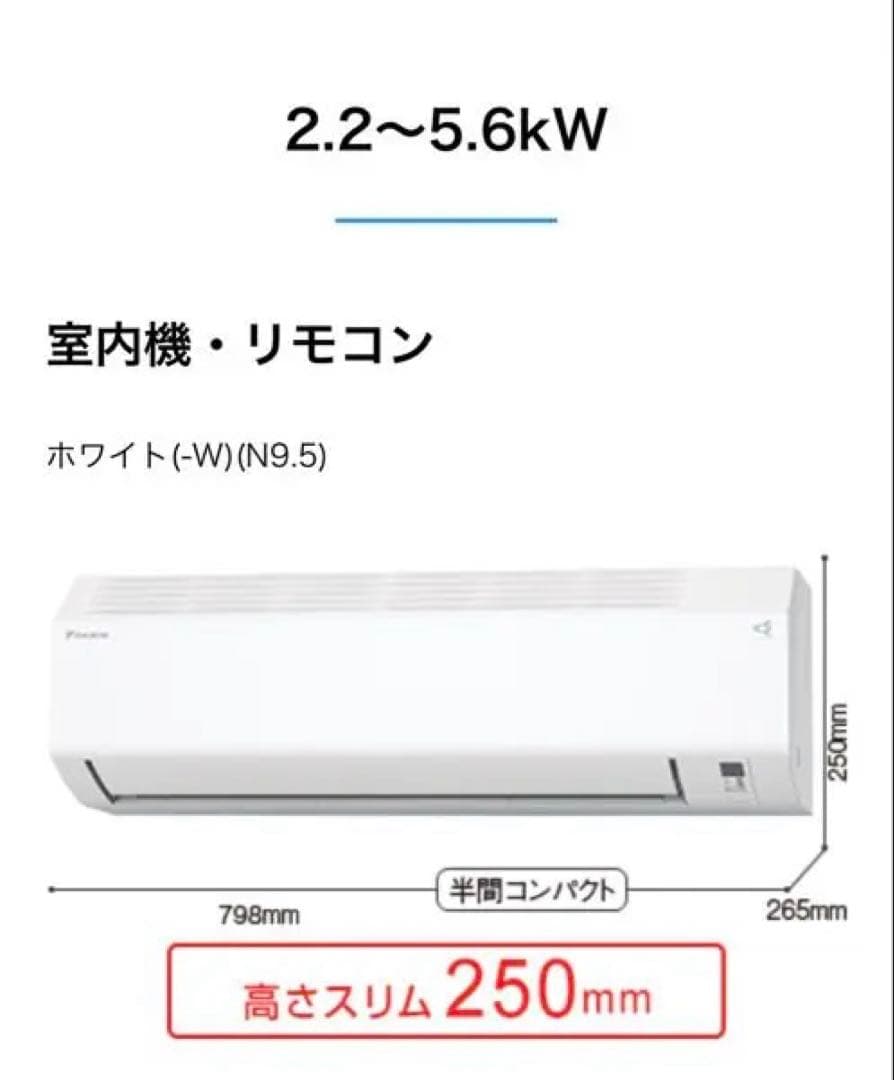 DAIKIN ルームエアコン ホワイト S255ATCS8畳　室外機セット