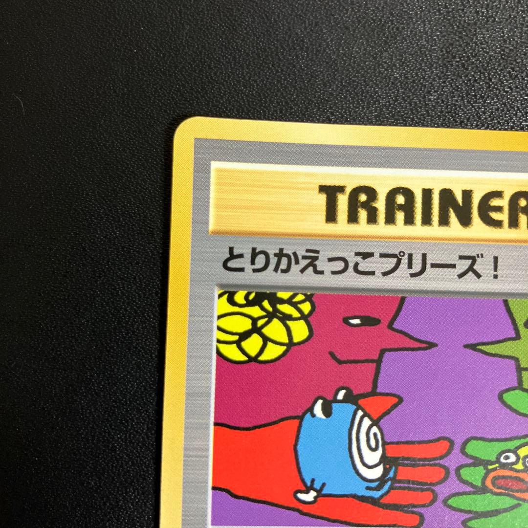 とりかえっこプリーズ！ ポケモンカード