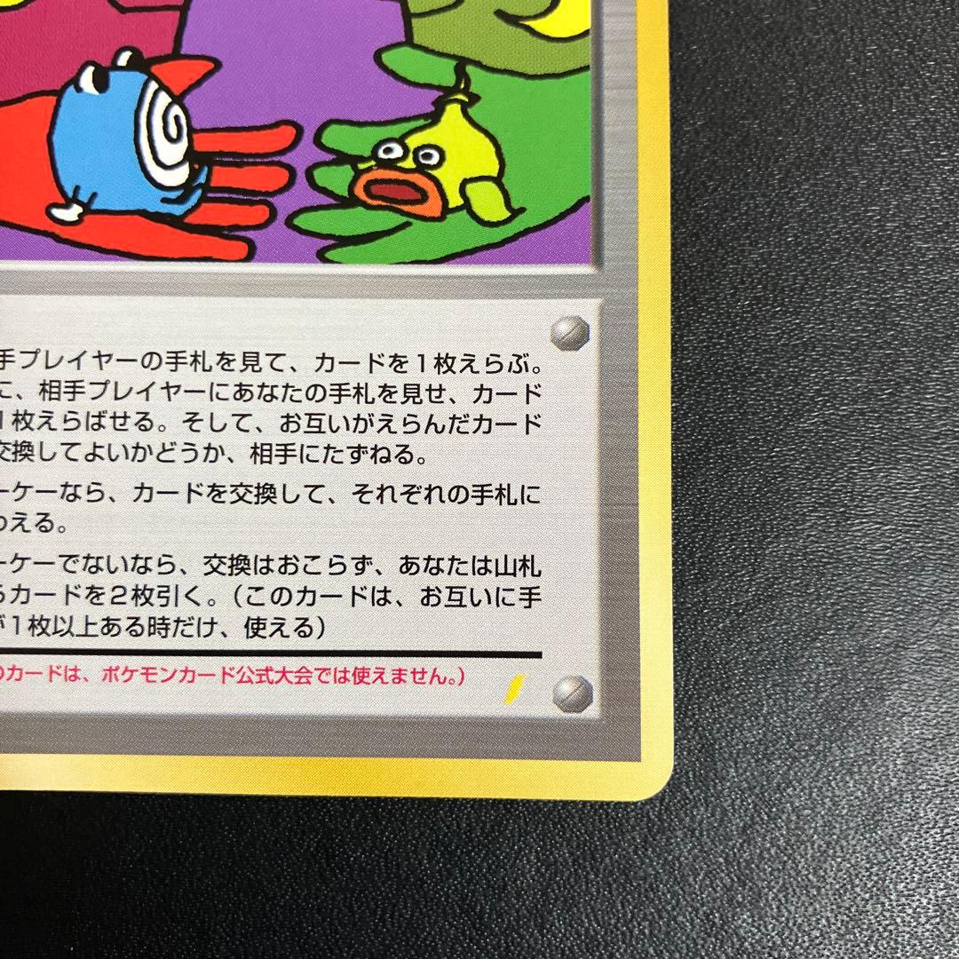 とりかえっこプリーズ！ ポケモンカード