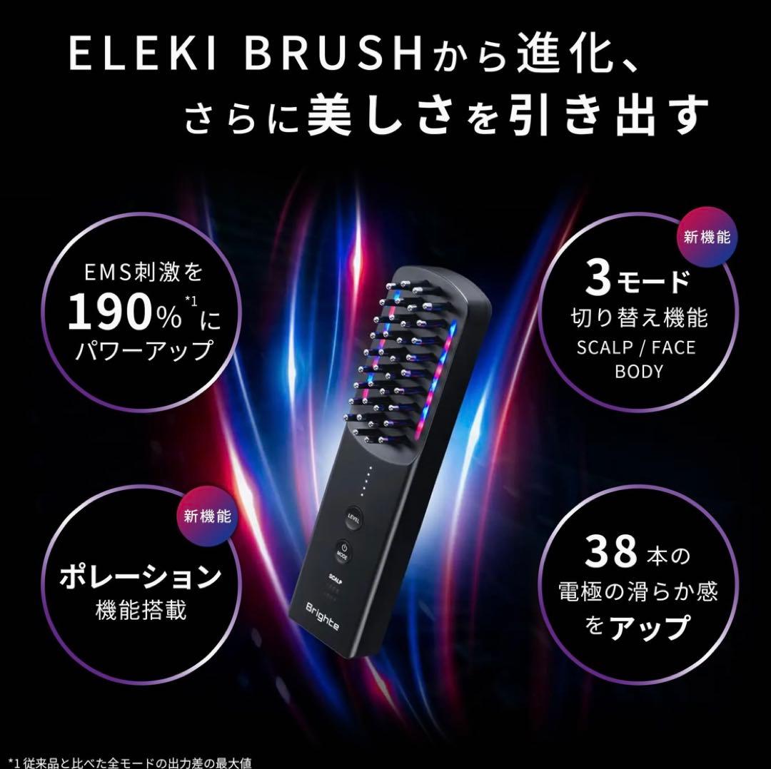 【最新型】ブライト エレキブラシプラス