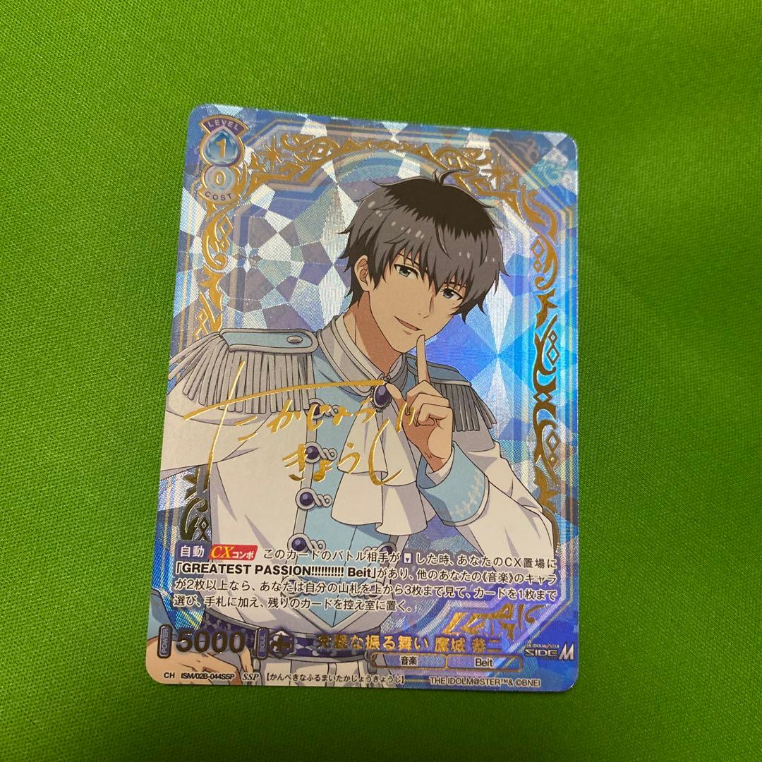 ヴァイスシュヴァルツブラウ 完璧な振る舞い 鷹城恭二 SSP サイン