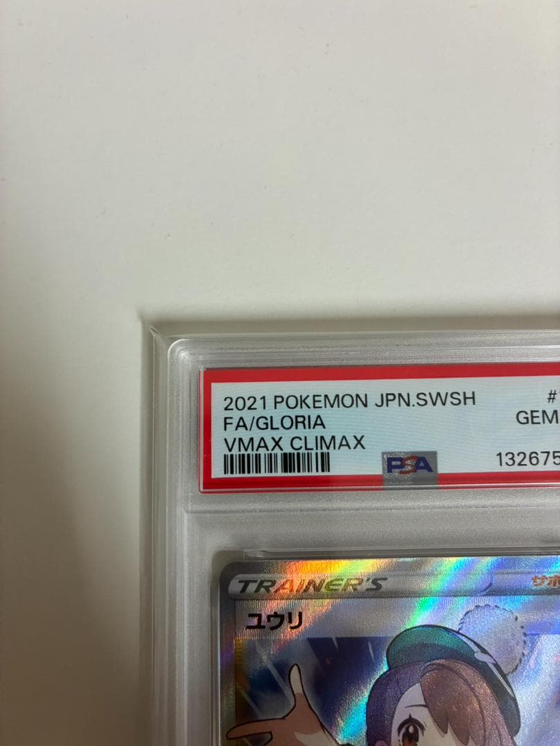 美品【PSA10】ユウリ SR S8b VMAXクライマックス 276/184