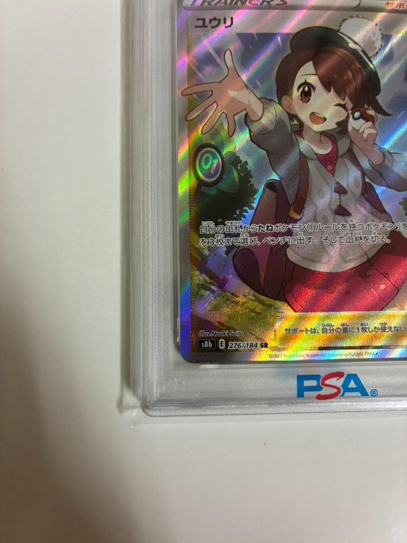 美品【PSA10】ユウリ SR S8b VMAXクライマックス 276/184