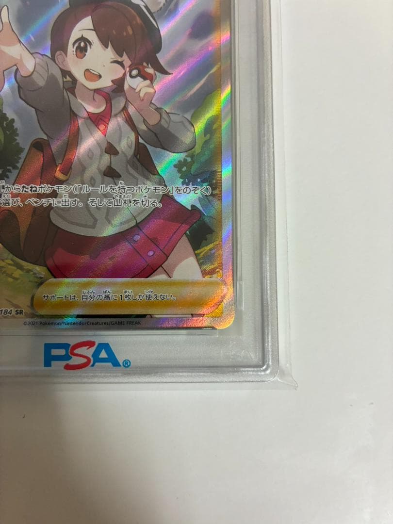 美品【PSA10】ユウリ SR S8b VMAXクライマックス 276/184