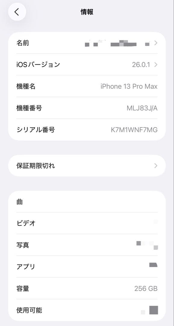 iPhone13 ProMax 256GB 本体　箱付属品完備