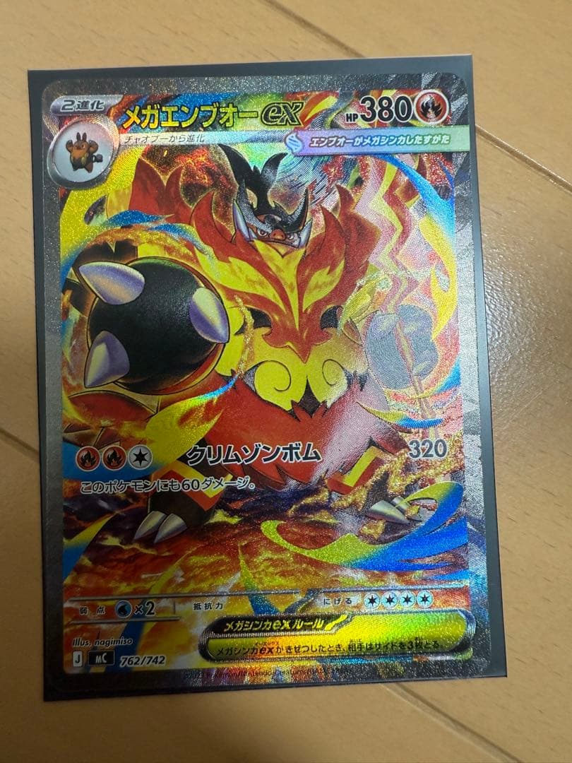 メガエンブオーex SAR スタートデッキ101番