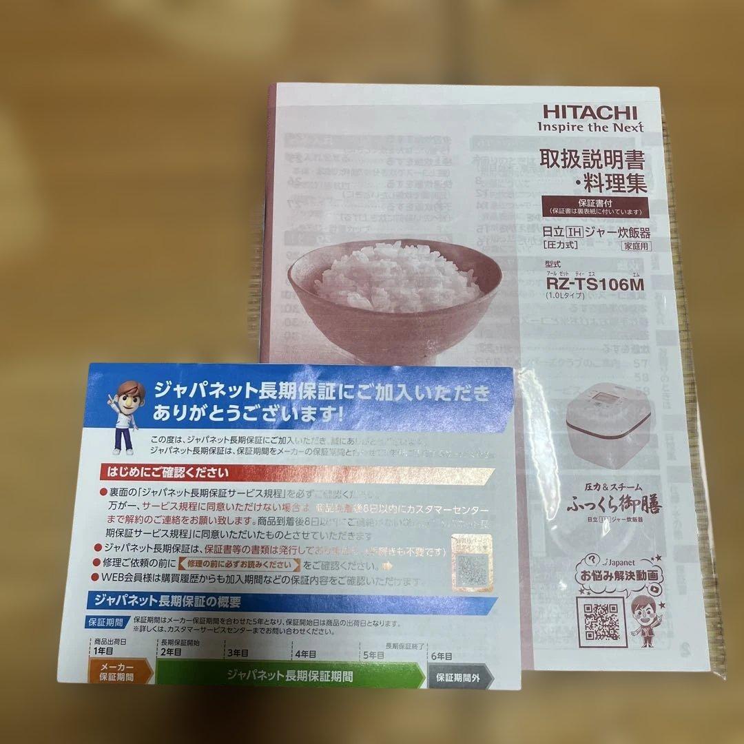 HITACHI 炊飯器 2025年製 RZ-TS106M 5.5合 ふっくら御膳