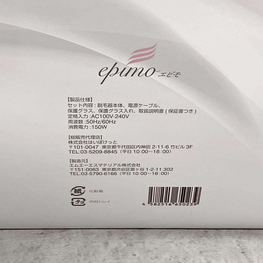 美品 epimo エピモ 脱毛器 家庭用脱毛器