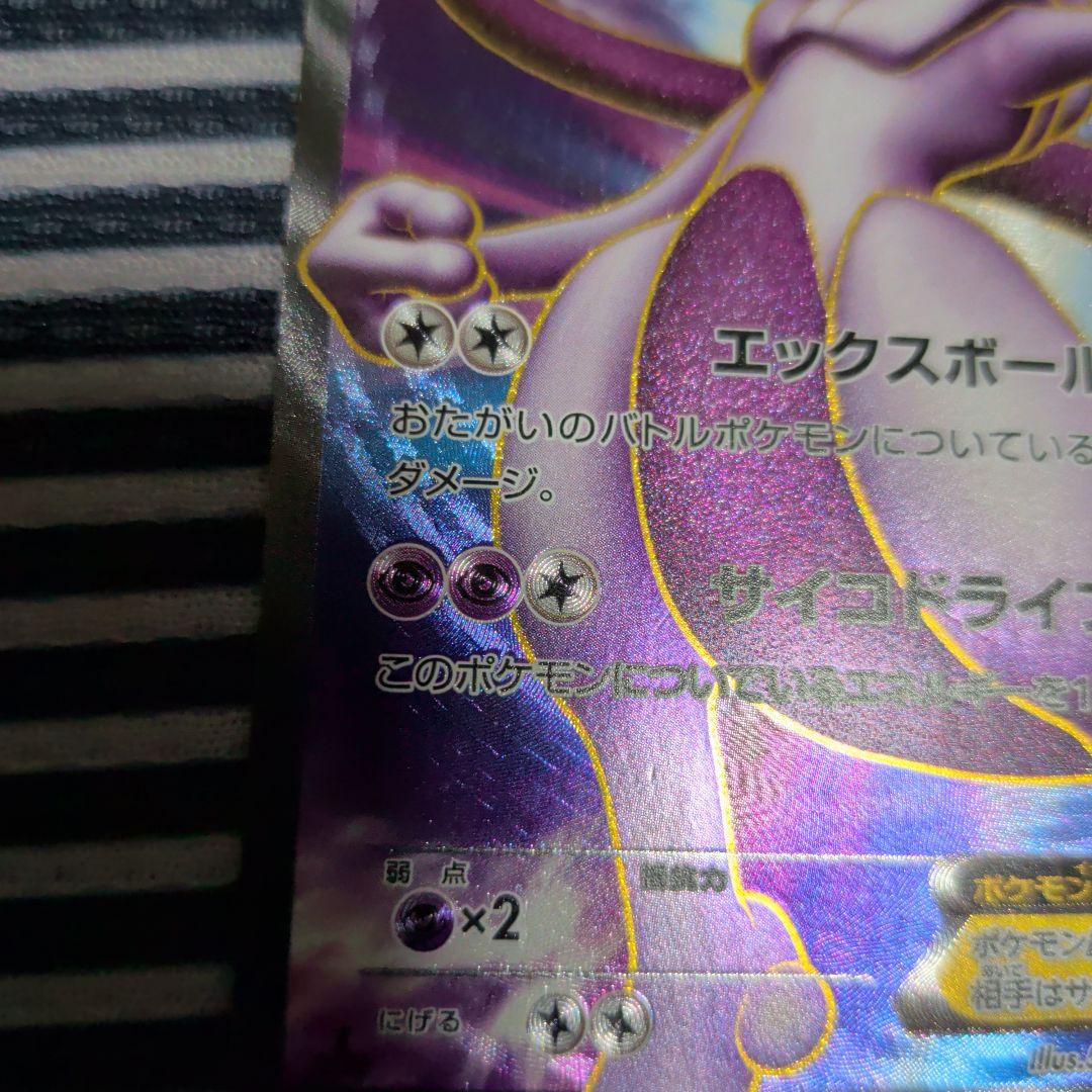 ポケモンカードゲーム ミュウツーEX SR 055/052 BW3 サイコドライ