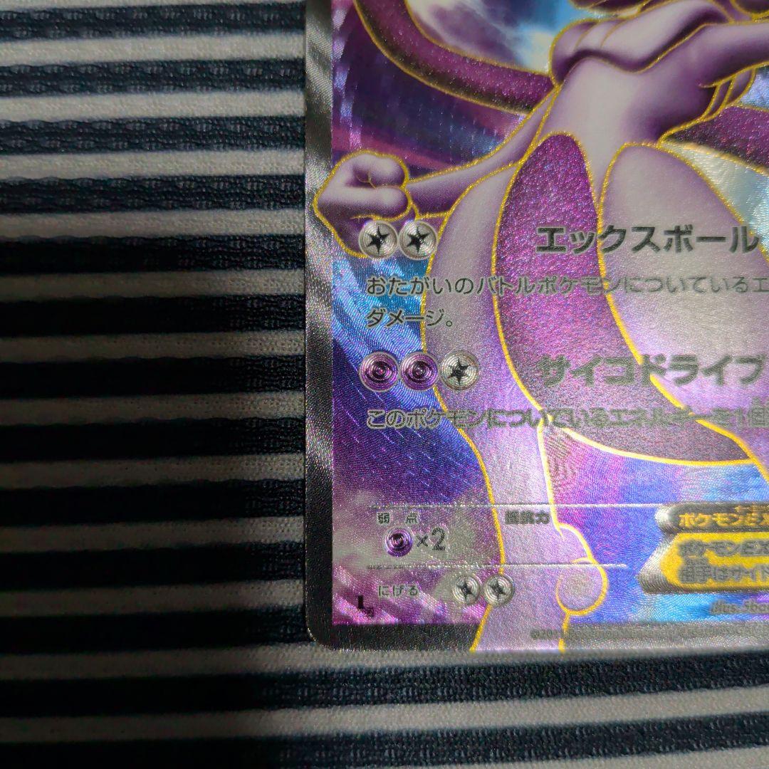 ポケモンカードゲーム ミュウツーEX SR 055/052 BW3 サイコドライ