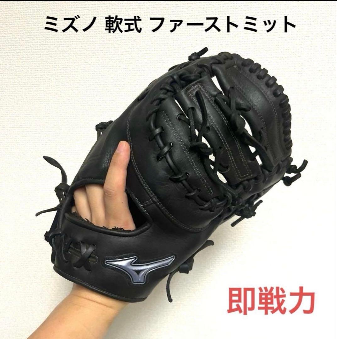 ミズノ　ファーストミット