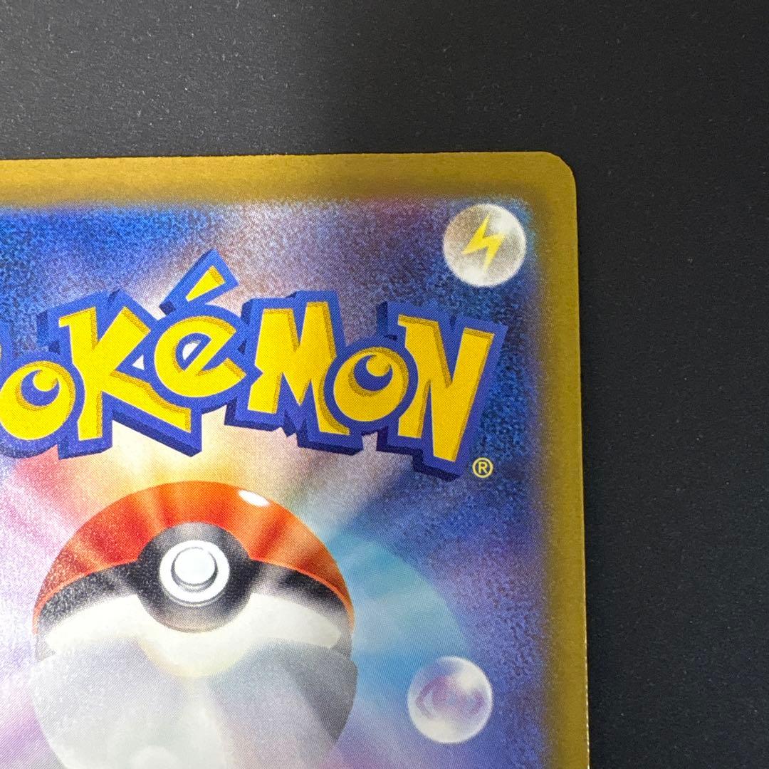 センタリング良好　ピカチュウSAR メガドリーム