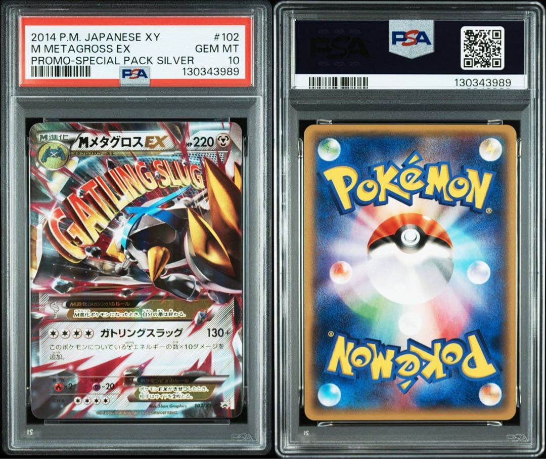 MメタグロスEX 102/XY-P 【PSA10】