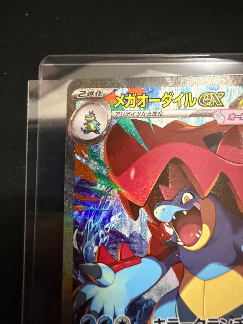 SAR メガオーダイルEX 763/742 スタートデッキ100