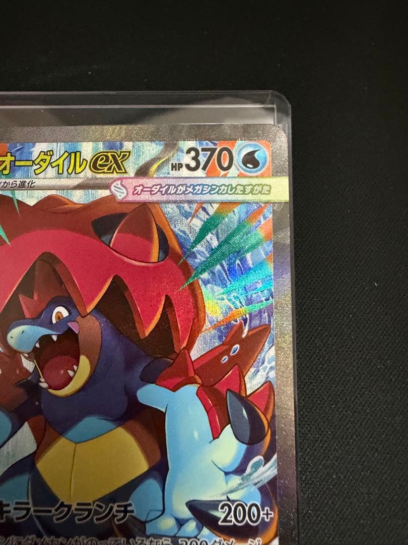 SAR メガオーダイルEX 763/742 スタートデッキ100