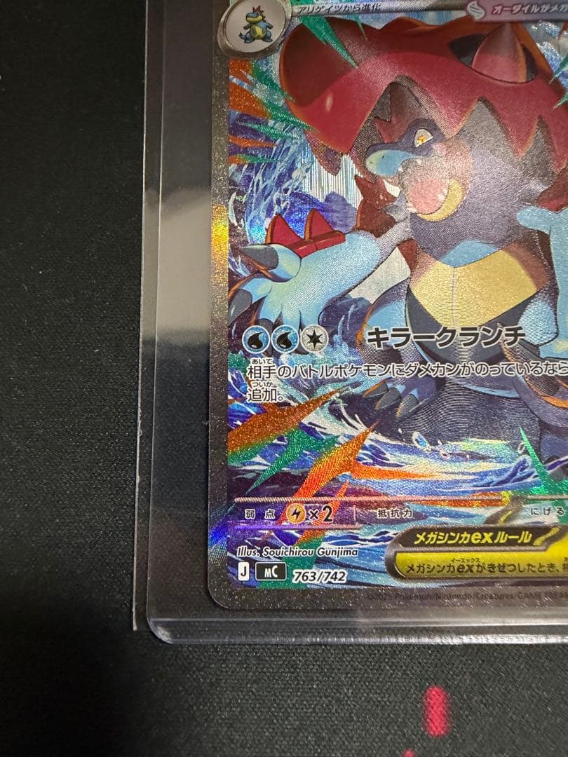 SAR メガオーダイルEX 763/742 スタートデッキ100