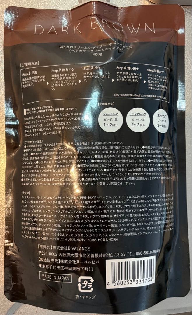 ビーグルさん専用　KURO ダークブラウン クリームシャンプー 400g 新品