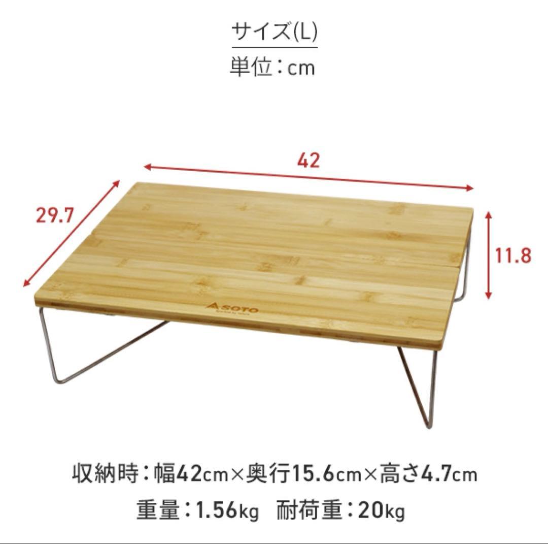 新品‼️SOTO✨フィールドホッパーL バンブー ST-631BB 限定モデル‼️