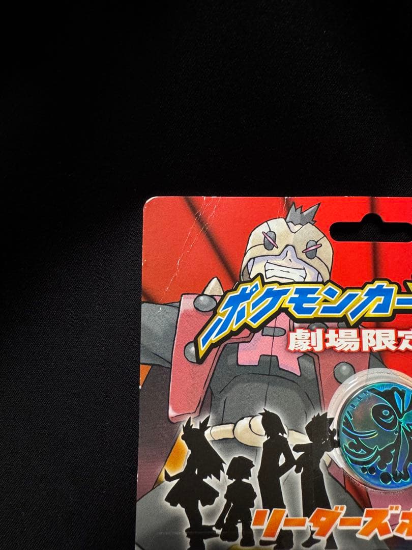 ポケモンカード　VS劇場版限定デッキ　未開封　R団のバンギラス