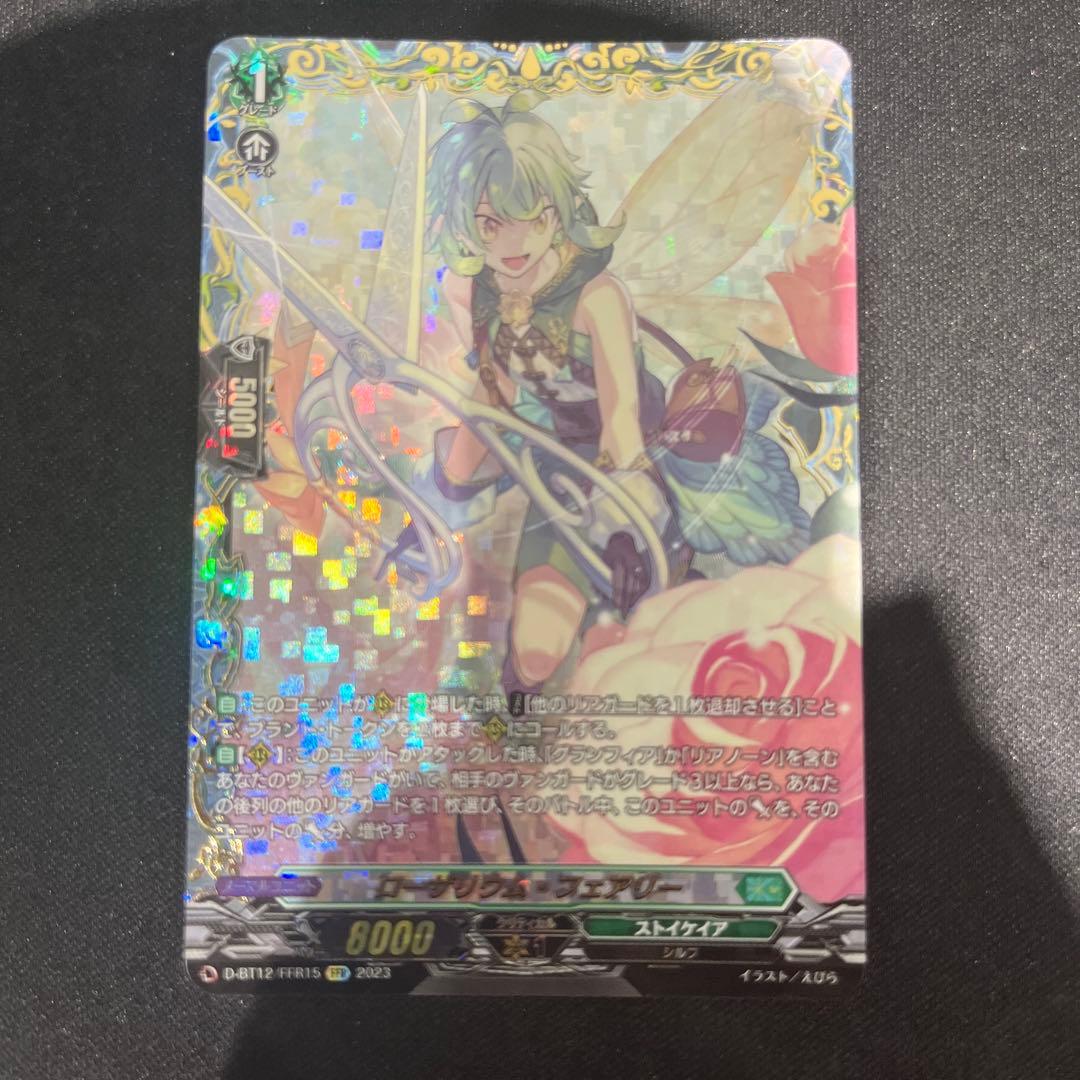 ローザリウムフェアリー　FFR