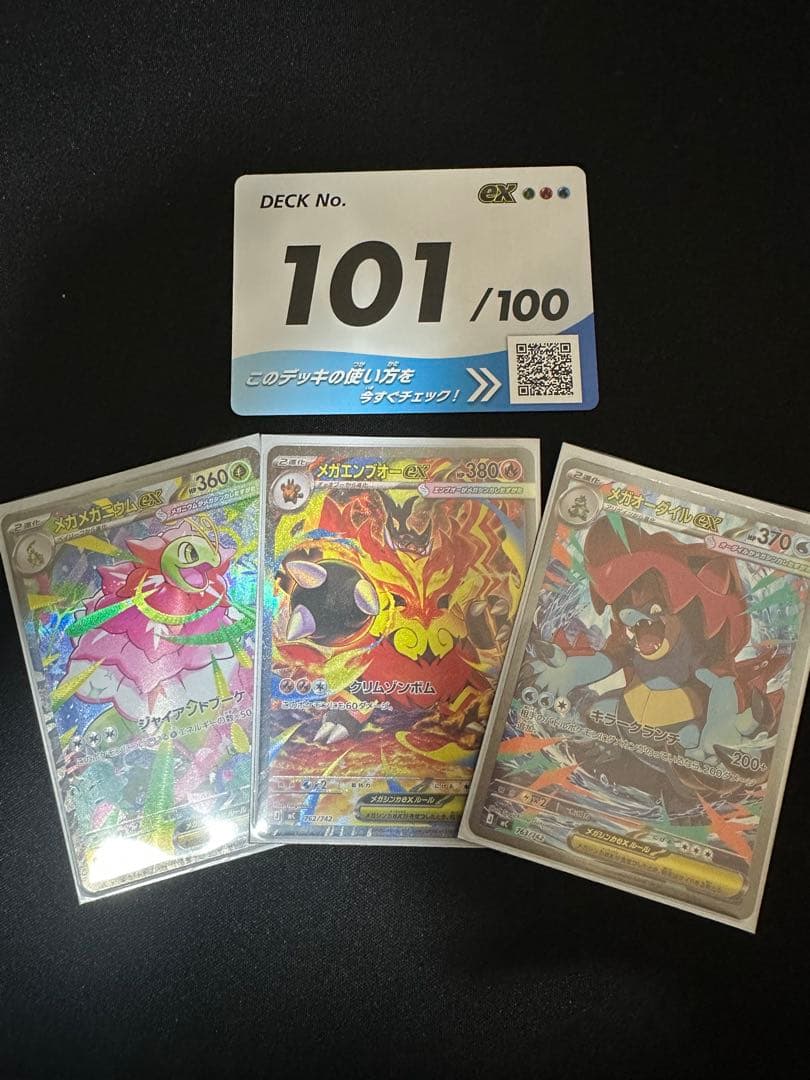 ポケモンカードデッキ 101/100 EXカード3枚