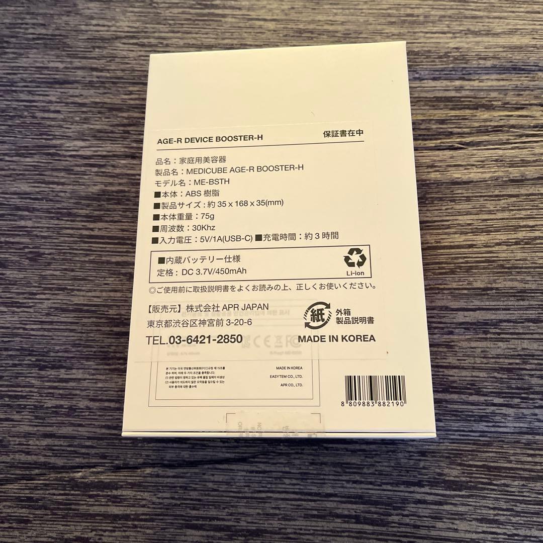 メディキューブAGE-Rブースタープロ＆スキンブースターショット　2点セット