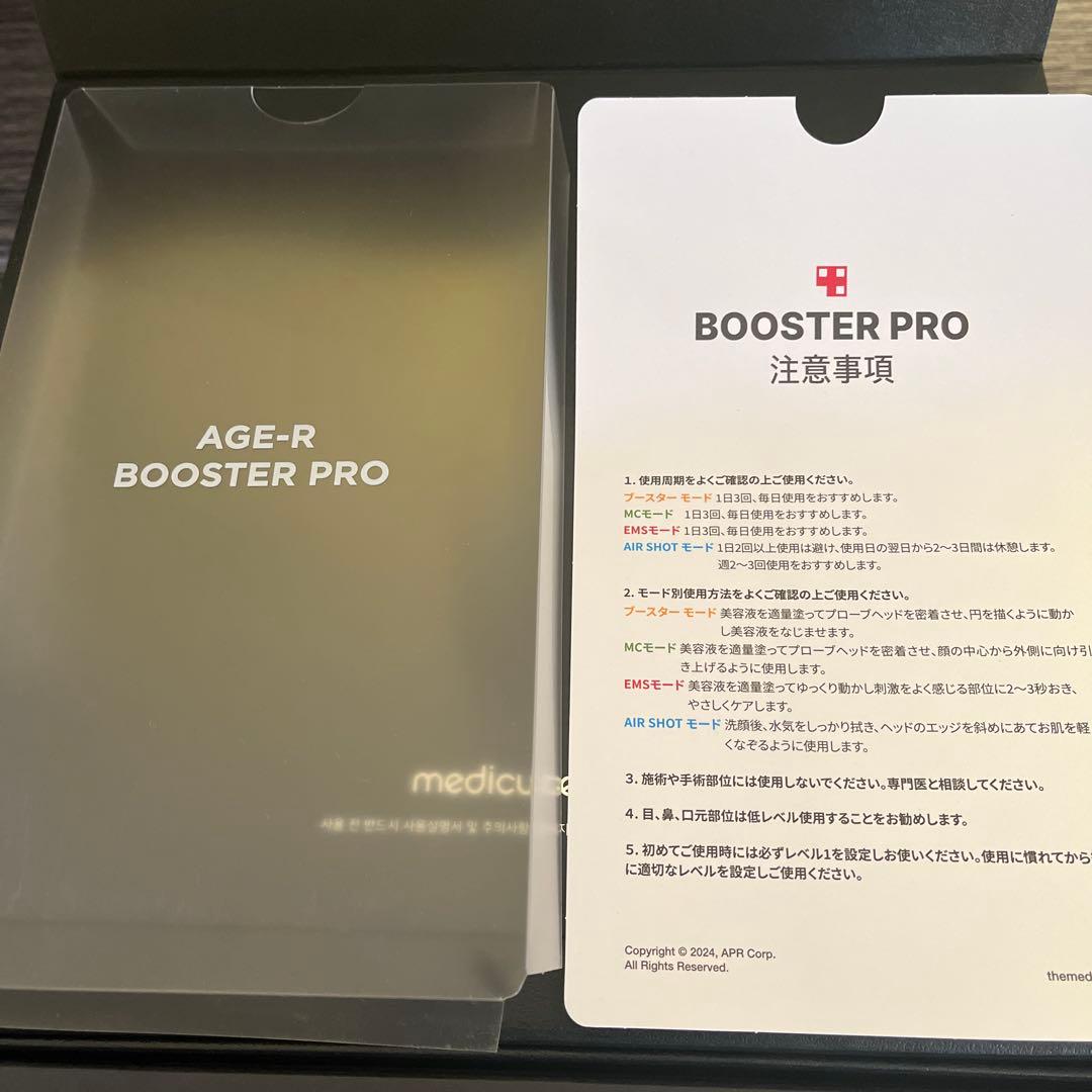 メディキューブAGE-Rブースタープロ＆スキンブースターショット　2点セット