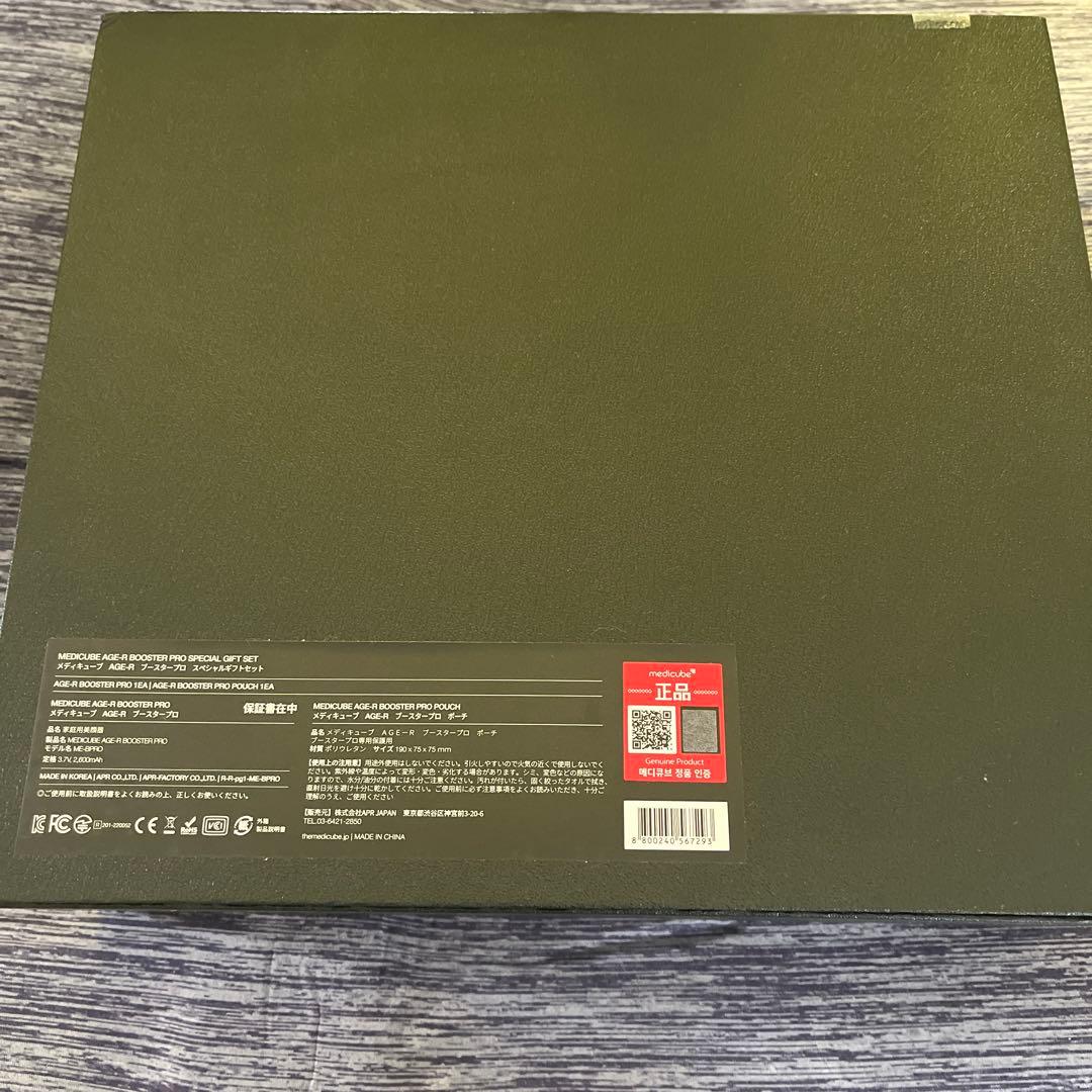 メディキューブAGE-Rブースタープロ＆スキンブースターショット　2点セット