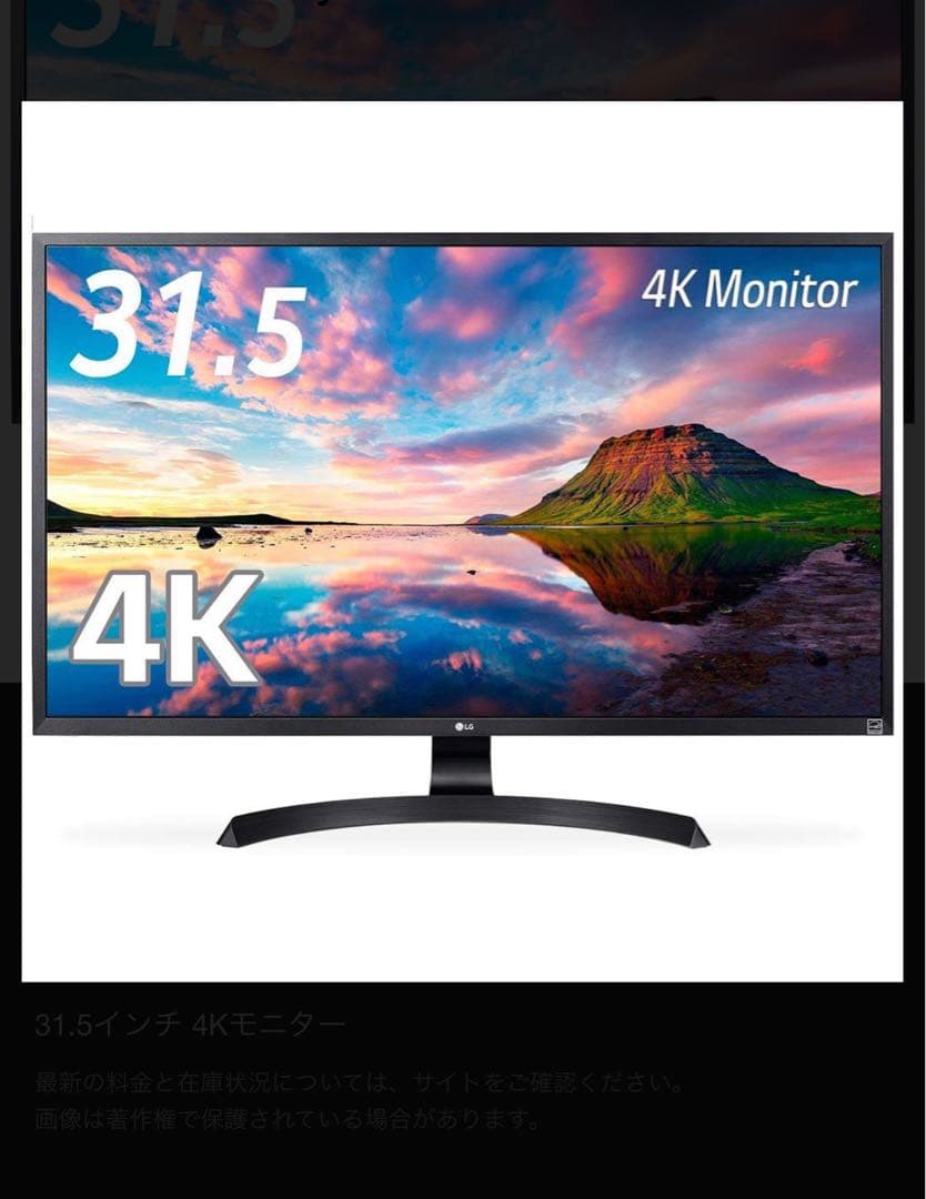 2017年制　32インチ4Kモニター LG 32UD59-B スタンドなし