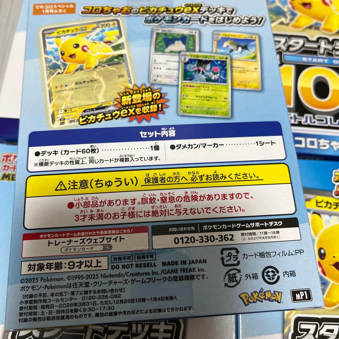 ポケモン スタートデッキ100 バトルコレクションコロちゃおVer.5個セット
